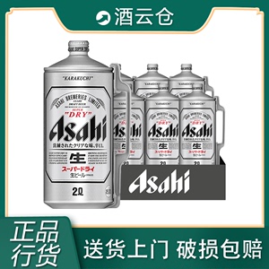 日本原装进口Asahi朝日辛口超爽生啤酒小麦精酿黄啤桶装2L/2升桶