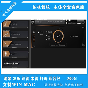 Orchestral Berlin柏林全套铜木管弦乐打击音色康泰克音源管弦类