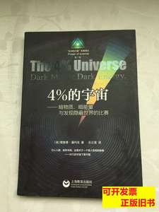 原版书籍4%的宇宙：——暗物质暗能量和发现宇宙新知的科学竞赛 [