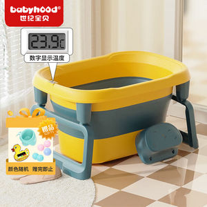 世纪宝贝（babyhood）儿童折叠浴桶婴儿洗澡盆宝宝游泳桶带电子水