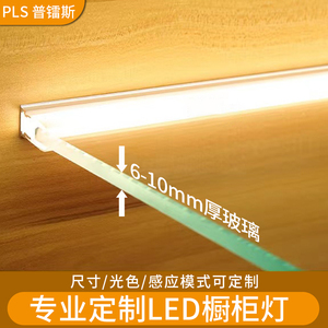 LED玻璃层板灯夹8MM厚隔板灯线条灯带酒柜灯书柜灯夹板橱柜灯定制