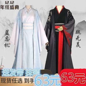 古装汉服女男魔道cos祖师服魏无羡夷陵老祖蓝忘机蓝湛动漫服饰