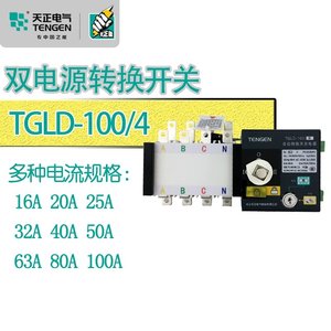天正电气TGLD-1600/3P4P双电源自动转换开关PC极v1600A