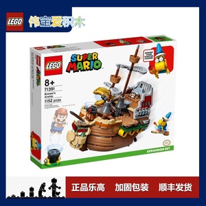 全新乐高LEGO 71391 超级马里奥系列库巴飞船战舰扩展关卡酷霸王