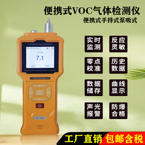 便携式VOC气体浓度检测仪手持式泵吸式挥发性有机物废气检测工业