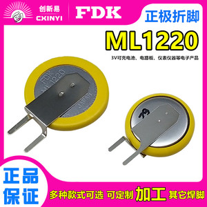 可充电ML1220纽扣电池3V带焊脚FDK代替CR1220正极折脚 笔记本主板