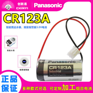 松下CR123A智能竞达水表燃气表CR17345照相机3V马桶烟感器锂电池