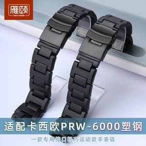 塑钢手表带适配卡西欧改装PRW-6000/6100/3000/3100黑色凸口表链