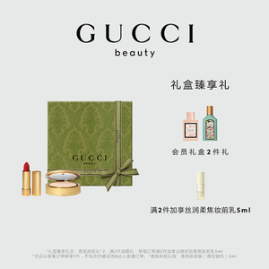 【官方正品】GUCCI古驰云雾凝光彩妆礼盒 粉饼唇釉套装礼物