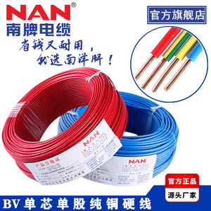 广州南洋牌BV1.5/2.5平方电线电缆单股铜芯硬线国标足米家装家用