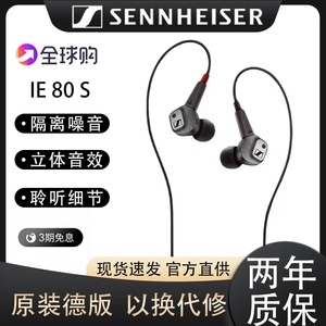 SENNHEISER/森海塞尔IE80S入耳式监听耳机 IE800有线HIFI耳机降噪