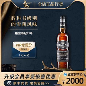 【高地】格兰哥尼21年苏格兰单一麦芽威士忌洋酒正品Glengoyne