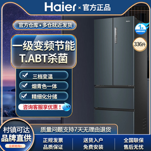海尔冰箱336L家用法式多门超薄对开门一级变频无霜节能省电