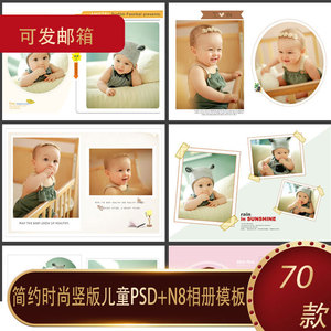 2021竖版时尚简洁儿童宝宝照PSD相册模板摄影楼n8套排版设计素材
