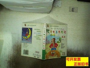 85品吹牛大王历险记漫画注音版 [意]姜·罗大里着袁建财改编 2005