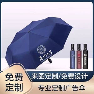 广告伞logo雨伞定制开业礼品伞做折叠酒瓶伞刻订遮阳伞印字UV防晒