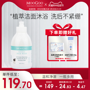 澳洲MooGoo牛奶洗面奶沐浴二合一敏感肌孕妇卸妆温和保湿500ml