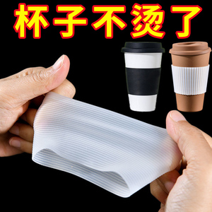 马克杯杯套 一次性塑料奶茶杯硅胶隔热防烫防滑玻璃瓶套硅胶杯套