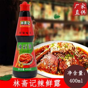林斋记辣鲜露400ml 鲜味香辣汁调味料炒菜调料拌饭焖锅调味汁