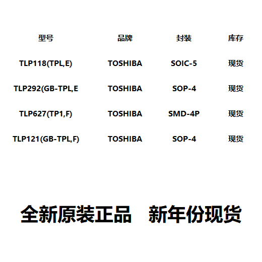 TLP118(TPL,E)/TLP292(GB-TPL,E/TLP627(TP1,F)/TLP121(GB-TPL,F)
