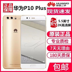 Huawei/华为 P10 Plus 双卡双待 全网通 备用智能手机 指纹解锁
