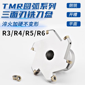 圆鼻TMR三面刃铣刀盘 T型槽铣刀R3 R4 R5 R6 R8 R10圆弧开槽刀盘