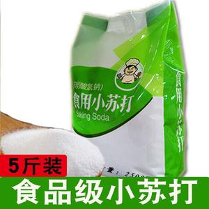 5斤装正品食用小苏打粉家用清洁去污果蔬清洗多功能去污粉油污