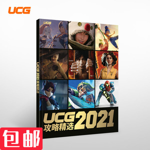 UCG攻略精选2021 生化8死亡循环 破晓传说 最终幻想VII