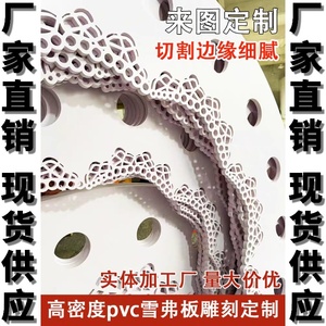 PVC雪弗板定制镂空PVC发泡板加工共挤板广告牌结皮板切割雕刻厂家