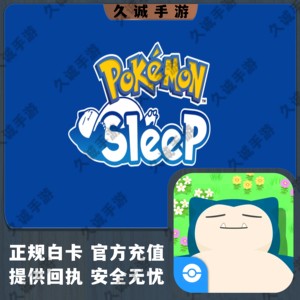 Pokemon Sleep 宝可梦Sleep 睡觉 睡眠 月卡 钻石 代充值储值氪金