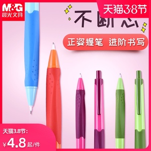 官方旗舰店4支晨光自动铅笔0.5小学生用自动补偿式铅笔写不断自动