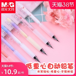 官方旗舰店晨光文具优品樱花季限定自动铅笔低重心活动铅笔0.5mm