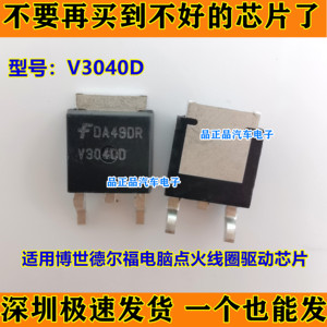 V3040D ISL9V3040D3ST 适用博世德尔福电脑板点火线圈驱动芯片IC