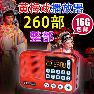 金正老年人收音机黄梅戏播放器16G整部听戏机唱戏机全剧260部MP3