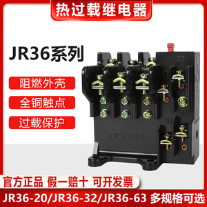 德力西热继电器过载保护电机380v三相电流可调过流JR36-20 63