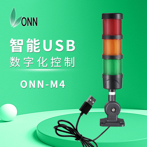 onnM4Fled警报灯可折多色塔灯logo机床三色警示灯USB接口带蜂鸣器