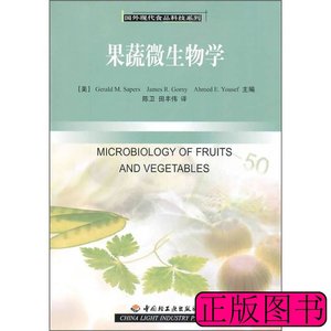 原版实拍果蔬微生物学 [美]萨珀斯编 2011中国轻工业出版社978750