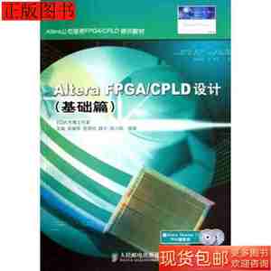 图书正版AlteraFPGA\CPLD设计9787115134998吴继华王诚编人民邮电