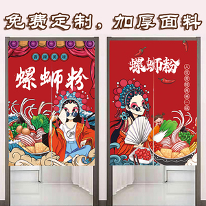 定制螺蛳粉门帘布艺厨房隔断帘商用半帘饭店餐饮布帘后厨挡帘装饰