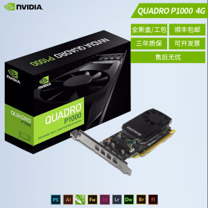 全新英伟达NVIDIA Quadro P1000 4G盒/工包全能型专业图形显卡