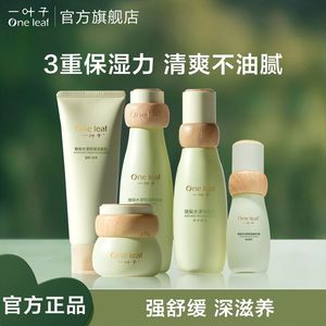 一叶子酪梨水乳套装护肤品补水保湿滋润温和清洁化妆品平价学生党