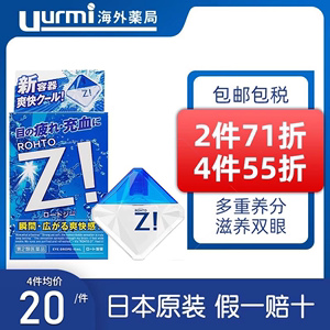 日本rohto乐敦劲Z!清凉裸眼缓解疲劳红血丝提神醒脑眼药水滴眼液