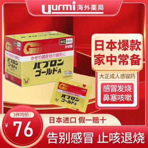 大正制药日本进口成人感冒药退烧药儿童流鼻涕 日本原装44包210粒