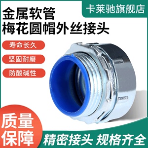 包塑金属软管接头非标变径M20/M25/M30/M40/M50/M60定做电缆防水