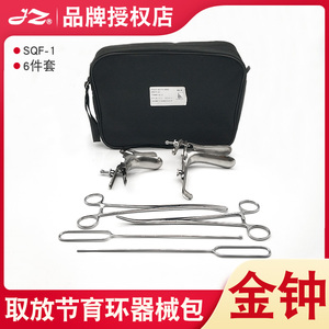 上海金钟SQF-1取放节育环器械包医院妇科手术工具套装节育环套包