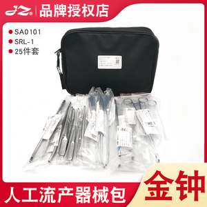 上海金钟牌医用人流器械包SRL-1医院妇产科手术器械人流手术套装