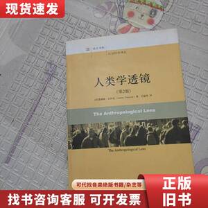 人类学透镜 [美]詹姆斯·皮科克 著；汪丽华 译