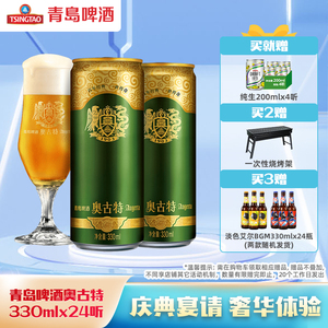 青岛啤酒官方直发奥古特330ml*24罐装大麦酿造啤酒整箱包邮12度