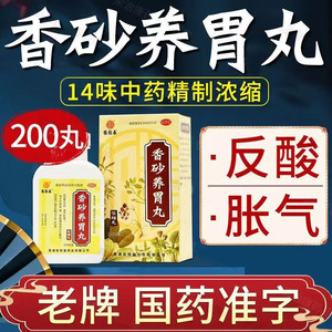 北京同仁堂香砂养胃丸正品仲景胃溃疡糜烂性胃炎香沙养胃丸香砂XJ