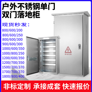 户外不锈钢配电箱落地柜控制柜防雨防水工程用电箱动力柜定做304
